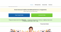 Desktop Screenshot of hr-fortuna.com.ua