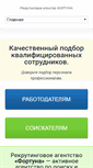 Mobile Screenshot of hr-fortuna.com.ua